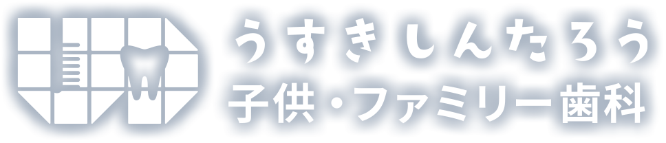 うすき歯科
