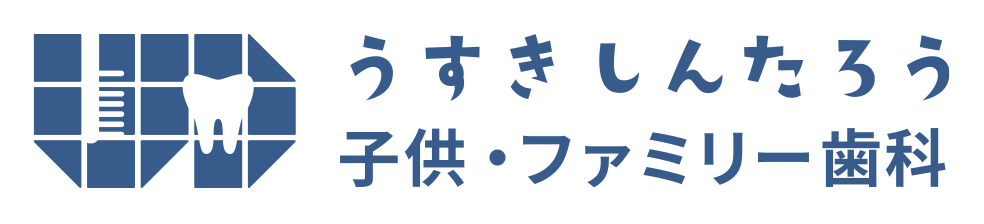 うすき歯科